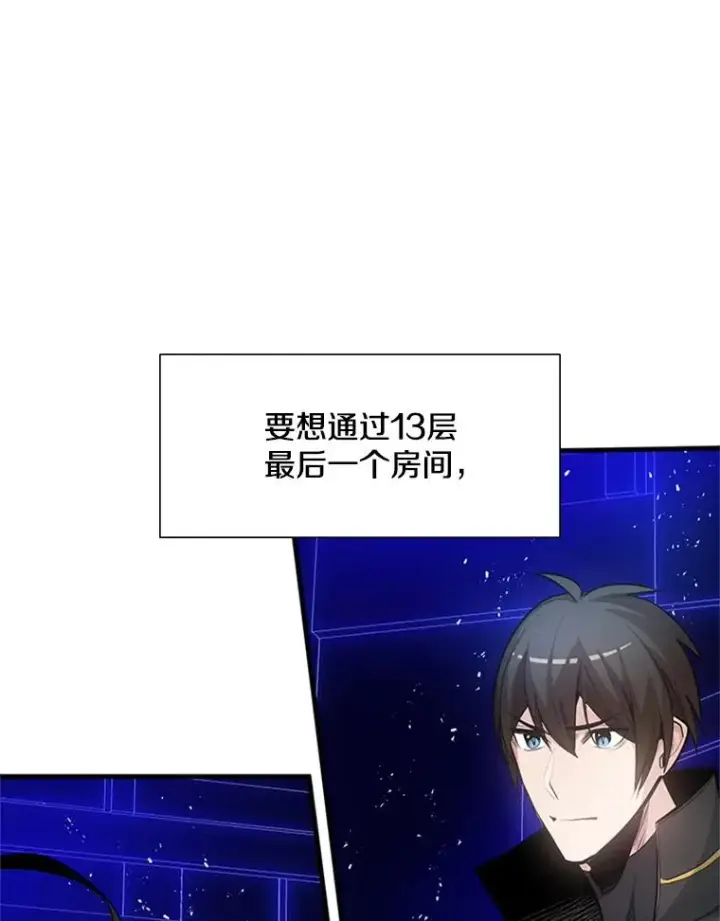 《新手关卡太难了》76.两场试炼图3