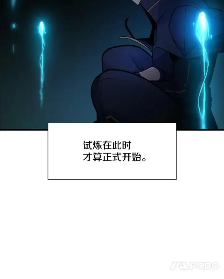 《新手关卡太难了》76.两场试炼图38