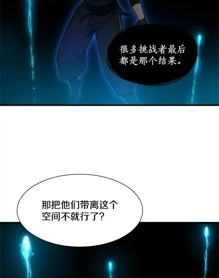 《新手关卡太难了》76.两场试炼图54