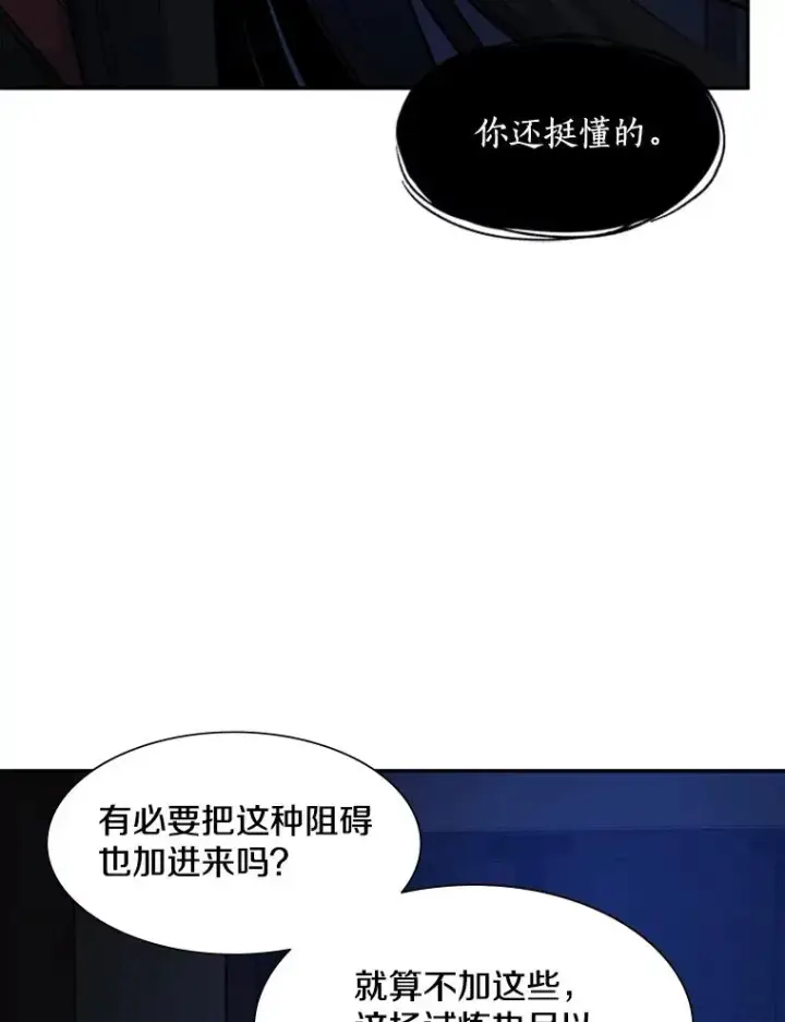 《新手关卡太难了》77.虚构的身体图114