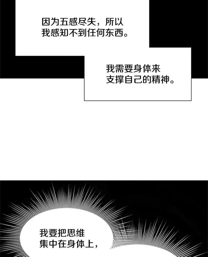 《新手关卡太难了》77.虚构的身体图12