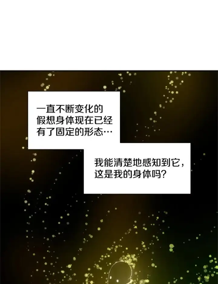 《新手关卡太难了》77.虚构的身体图19