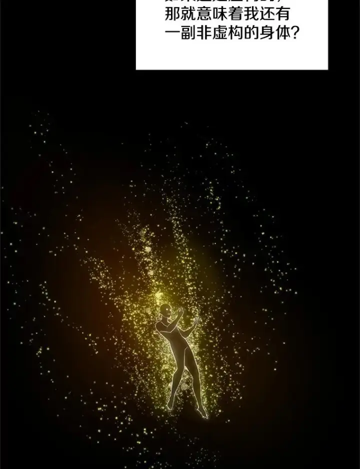 《新手关卡太难了》77.虚构的身体图23