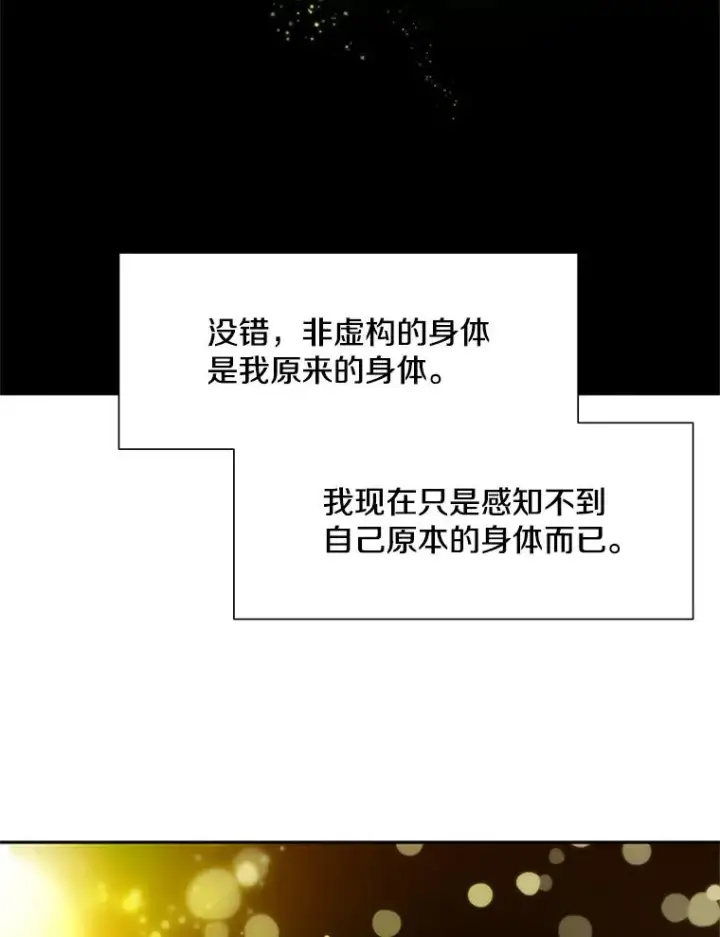 《新手关卡太难了》77.虚构的身体图24