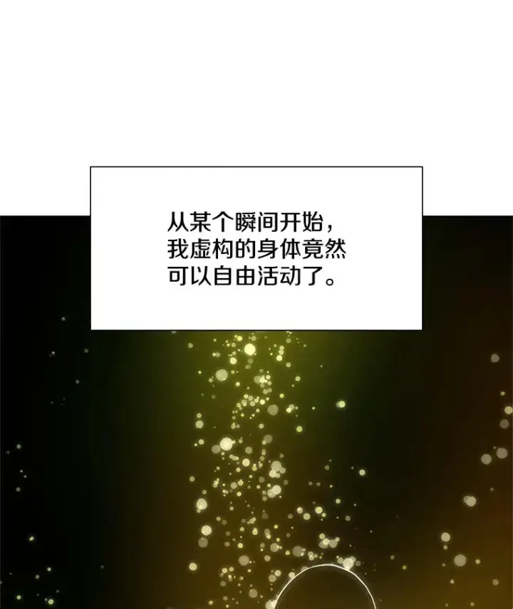 《新手关卡太难了》77.虚构的身体图31