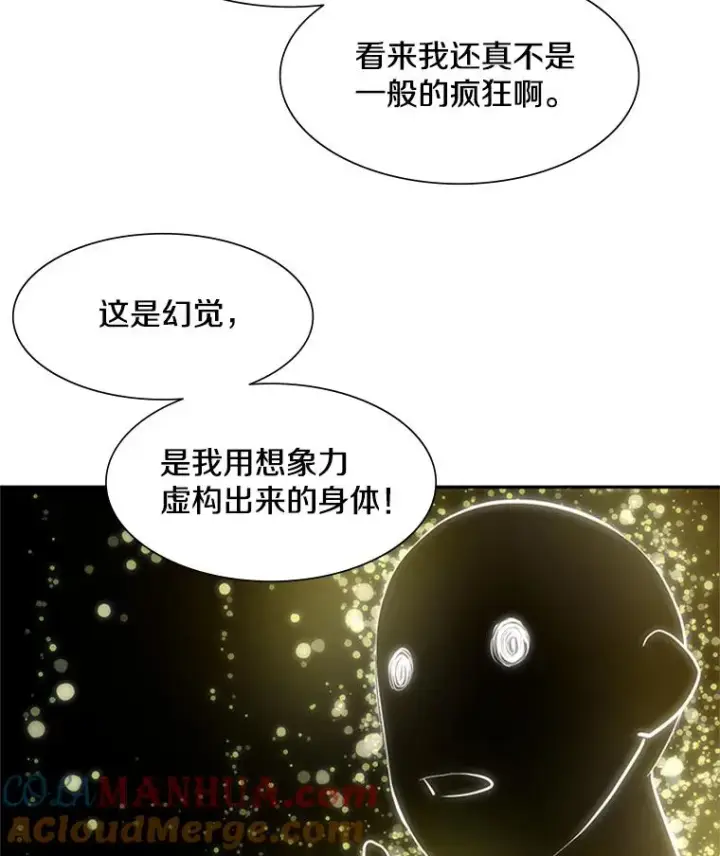 《新手关卡太难了》77.虚构的身体图33