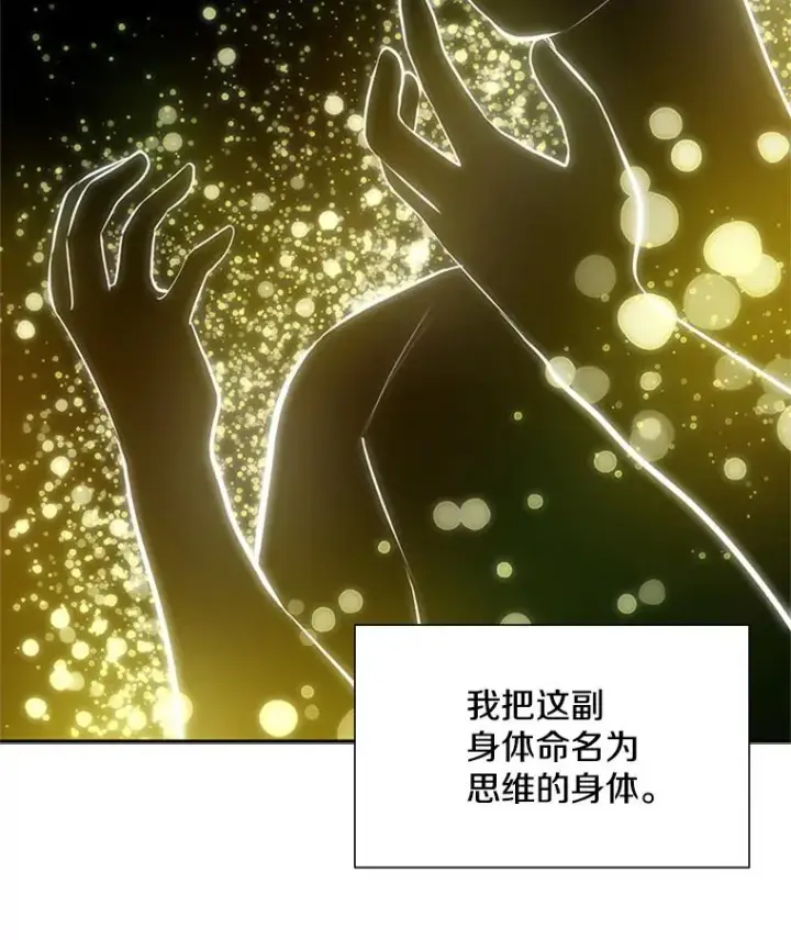 《新手关卡太难了》77.虚构的身体图34