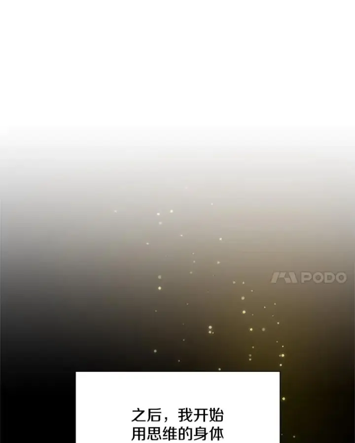 《新手关卡太难了》77.虚构的身体图35