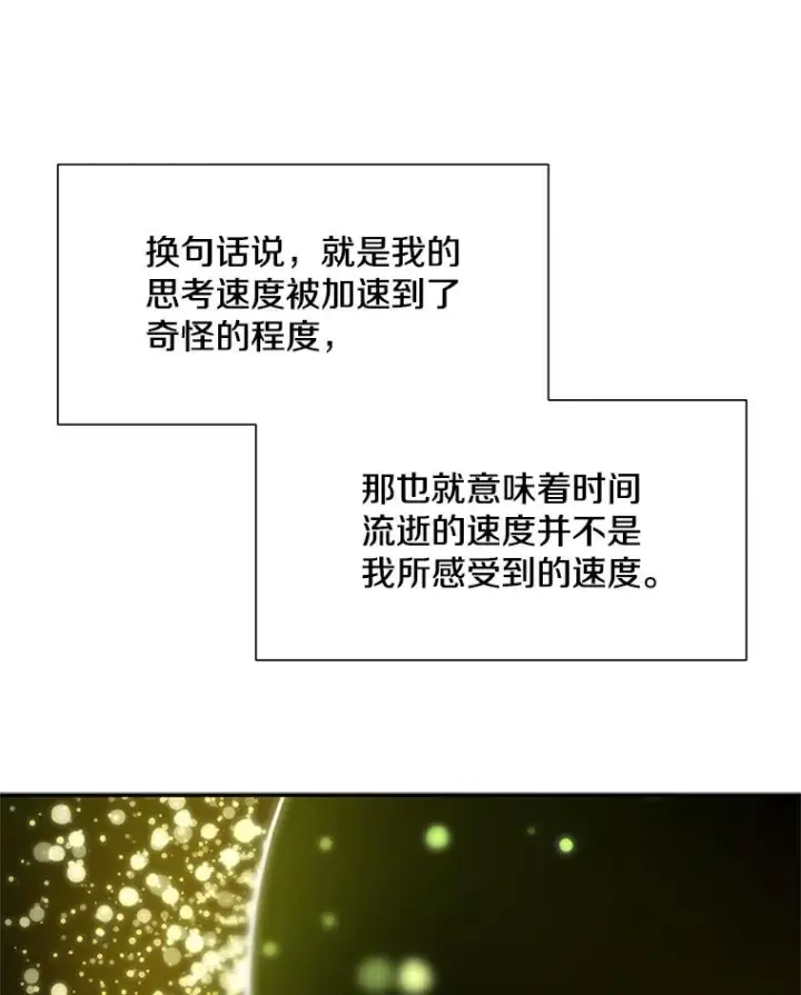 《新手关卡太难了》77.虚构的身体图43