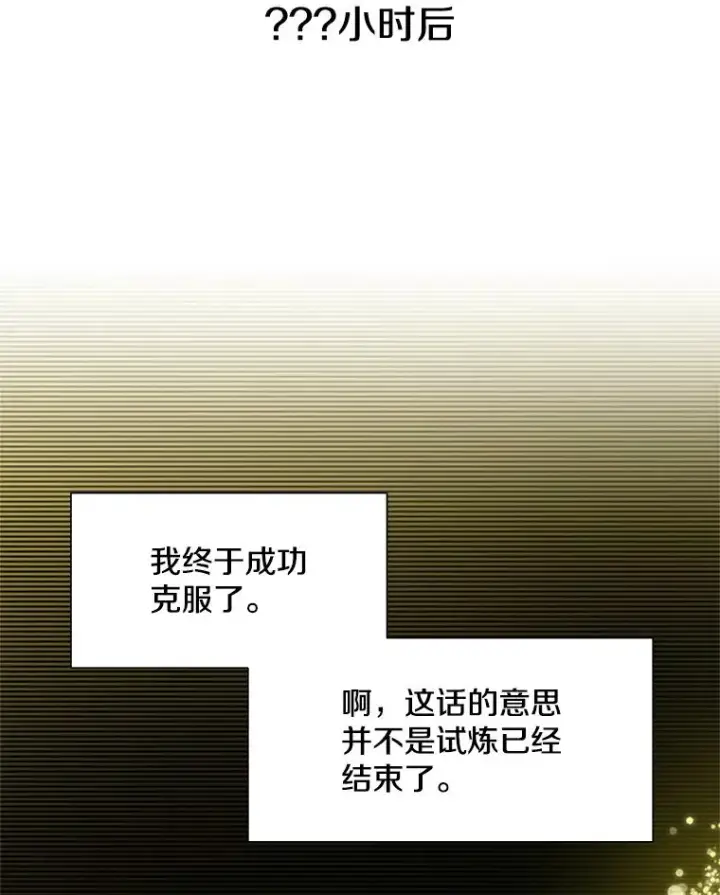 《新手关卡太难了》77.虚构的身体图46