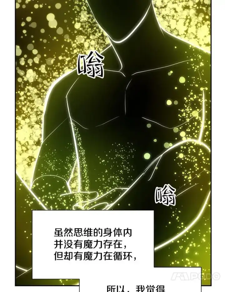 《新手关卡太难了》77.虚构的身体图55