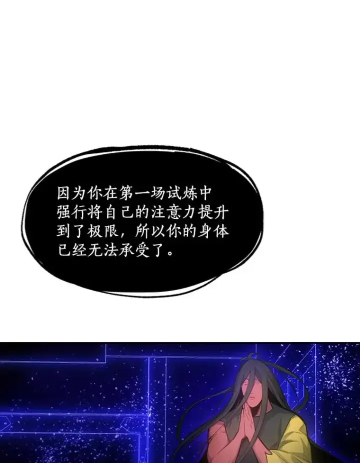 《新手关卡太难了》78.致命一击图6