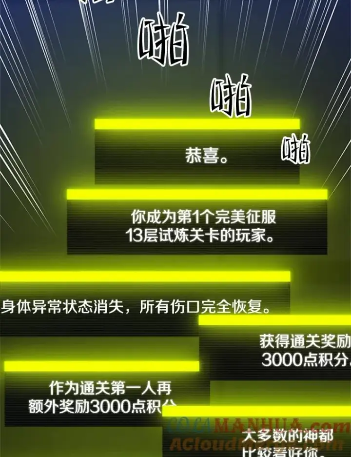 《新手关卡太难了》79.13层通关图25