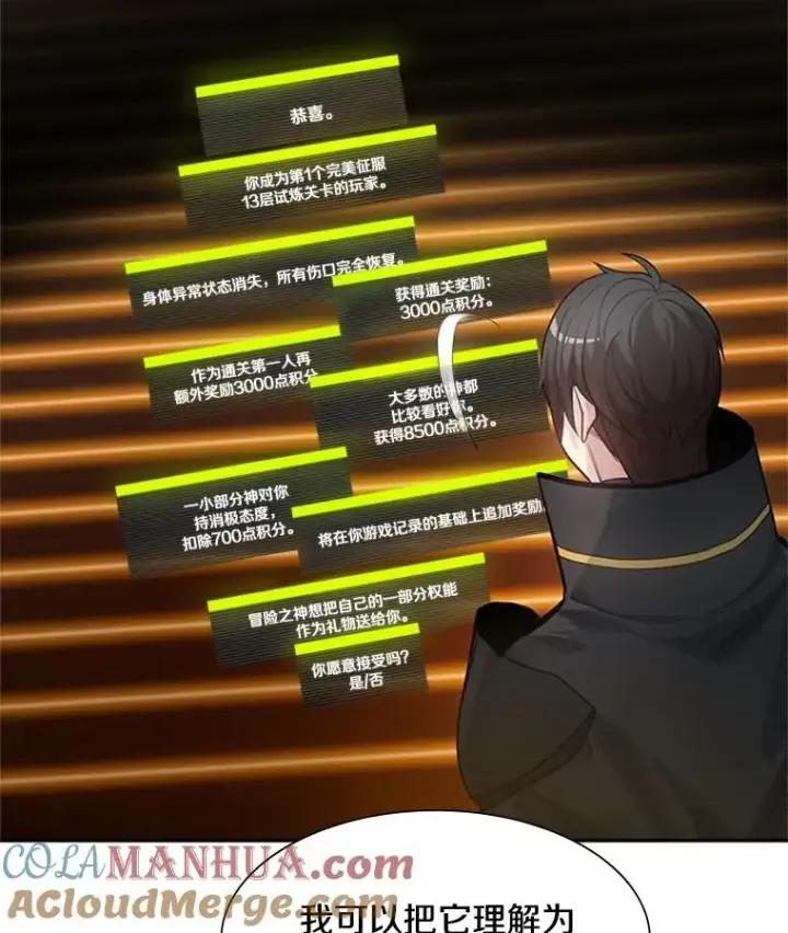 《新手关卡太难了》79.13层通关图37