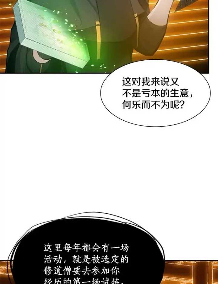 《新手关卡太难了》79.13层通关图60