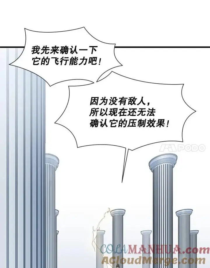 《新手关卡太难了》80.新技能图109