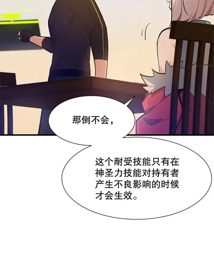 《新手关卡太难了》80.新技能图70