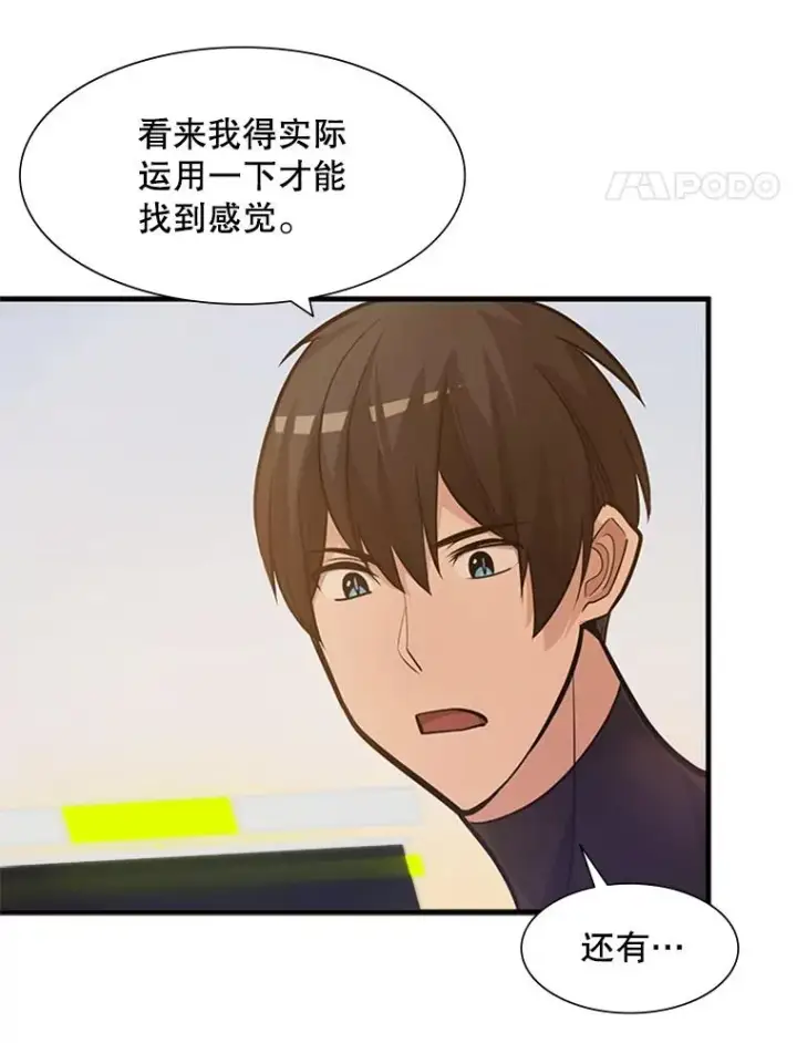 《新手关卡太难了》80.新技能图71