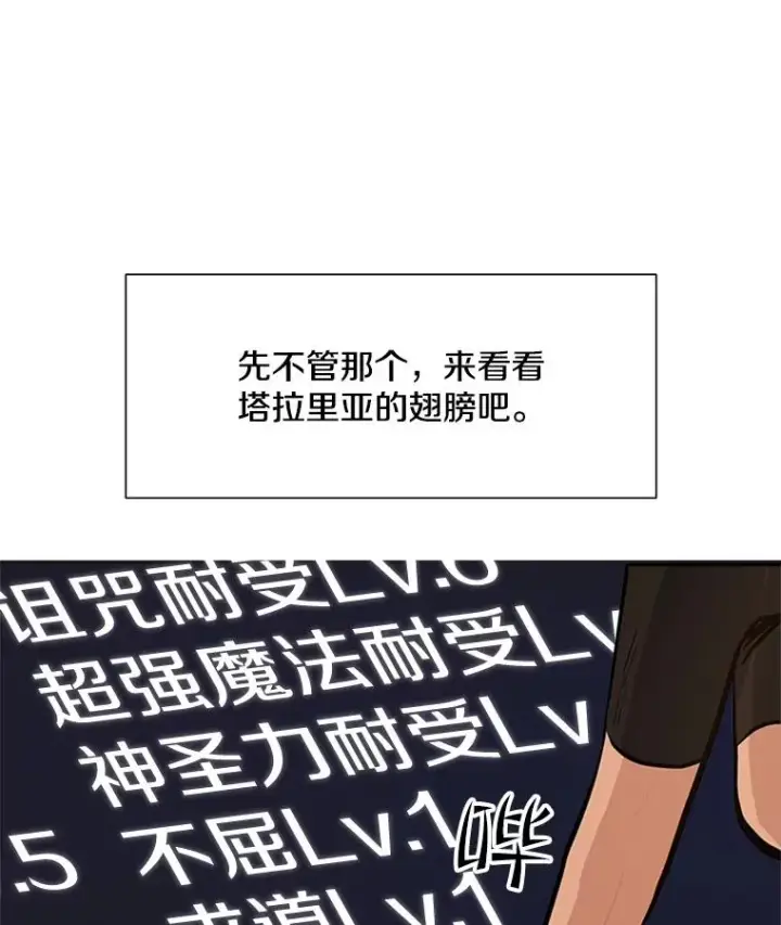 《新手关卡太难了》80.新技能图80
