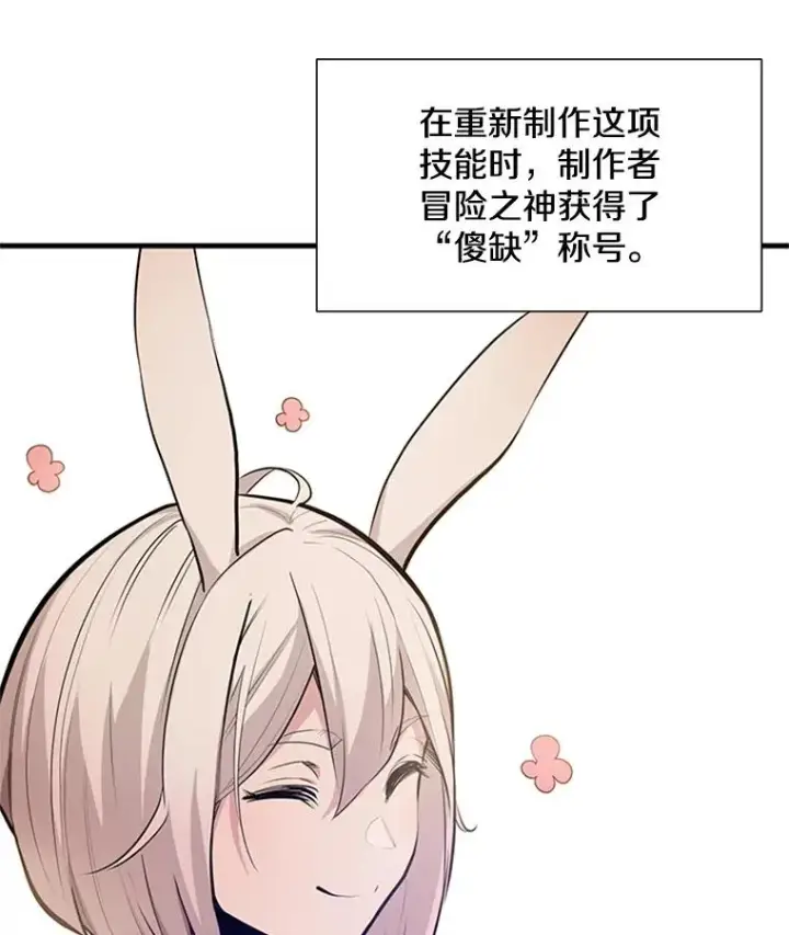 《新手关卡太难了》80.新技能图86