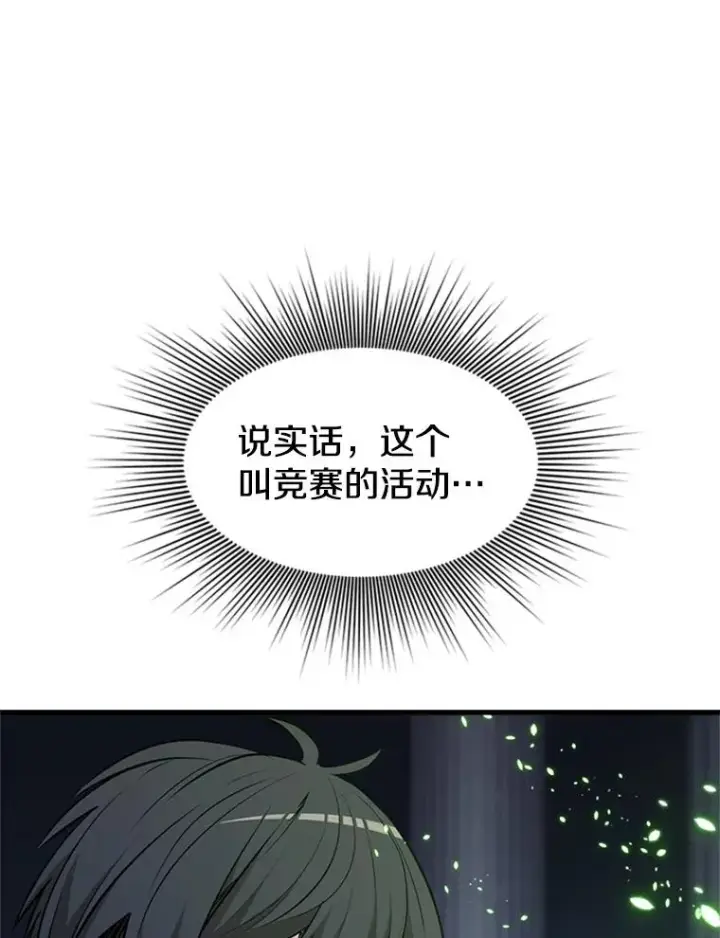 《新手关卡太难了》81.竞赛开始图106