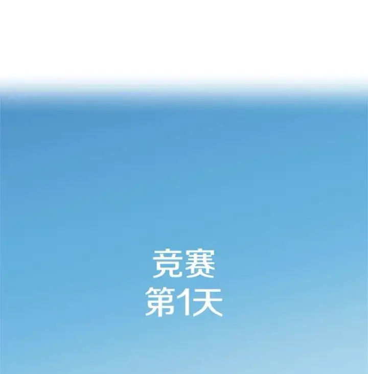 《新手关卡太难了》81.竞赛开始图120