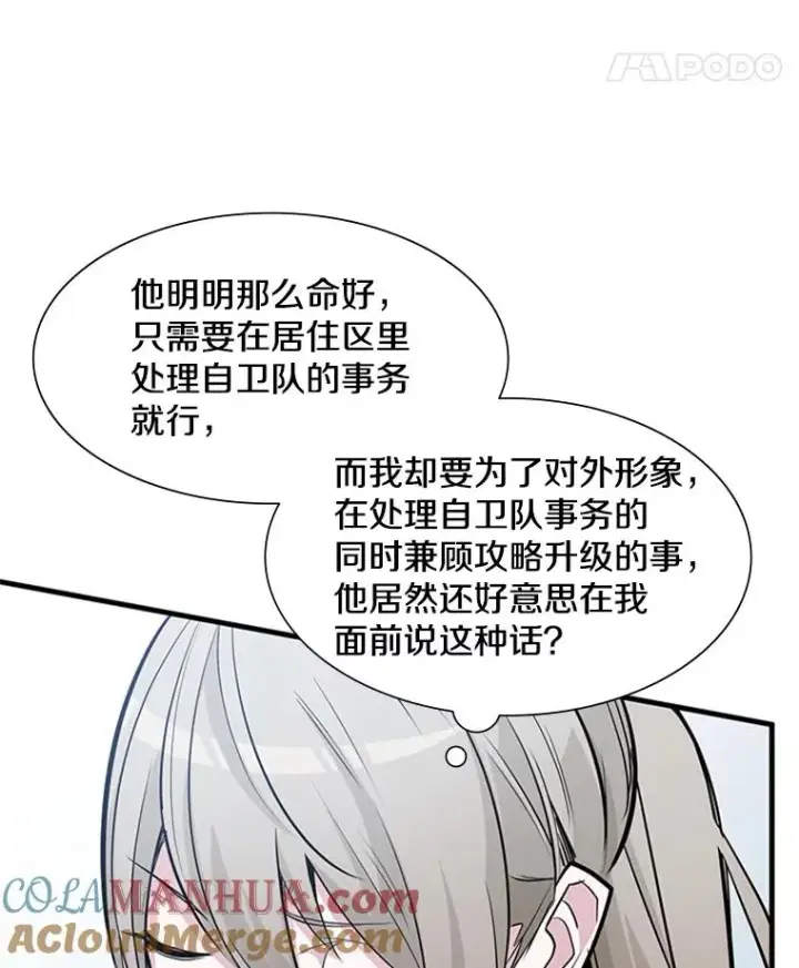 《新手关卡太难了》81.竞赛开始图33