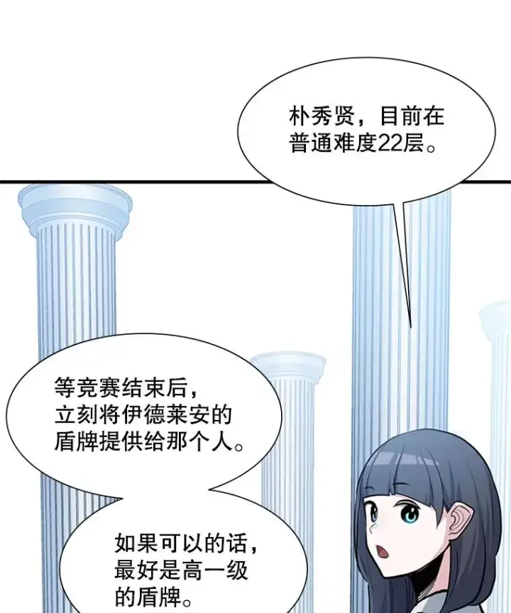 《新手关卡太难了》81.竞赛开始图35