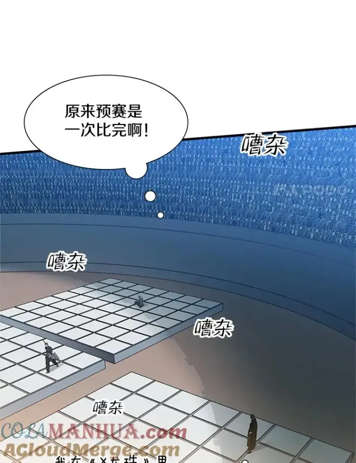 《新手关卡太难了》82.预赛（1）图109