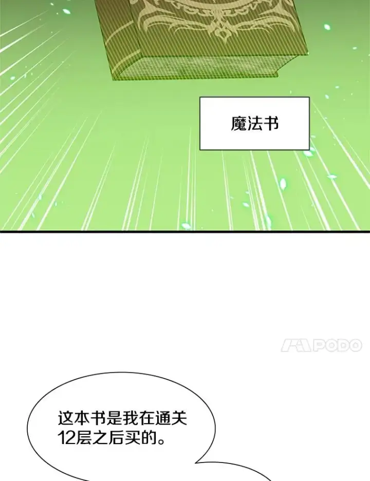《新手关卡太难了》82.预赛（1）图58