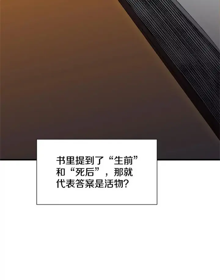 《新手关卡太难了》82.预赛（1）图67