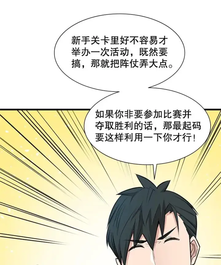 《新手关卡太难了》82.预赛（1）图96