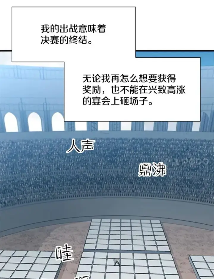 《新手关卡太难了》83.预赛（2）图104