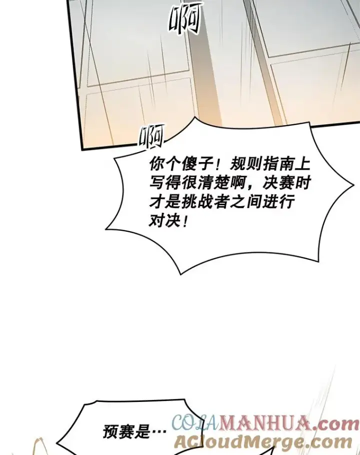《新手关卡太难了》83.预赛（2）图13