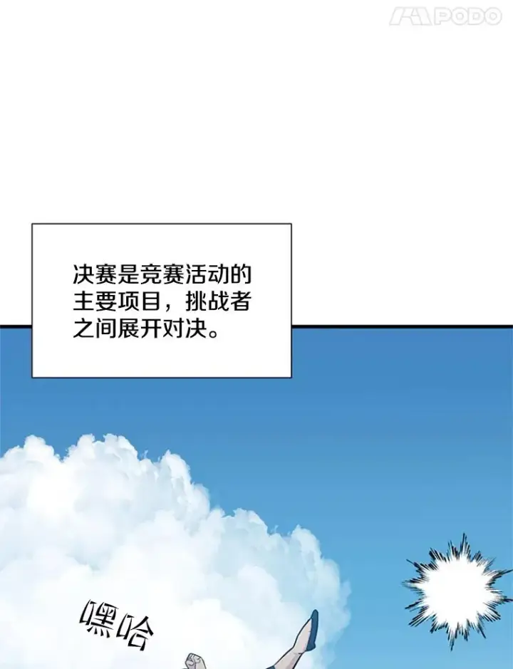 《新手关卡太难了》83.预赛（2）图98