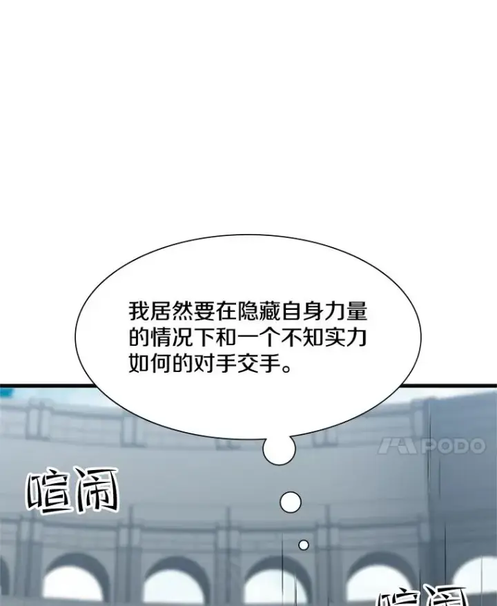 《新手关卡太难了》85.夜谈图11
