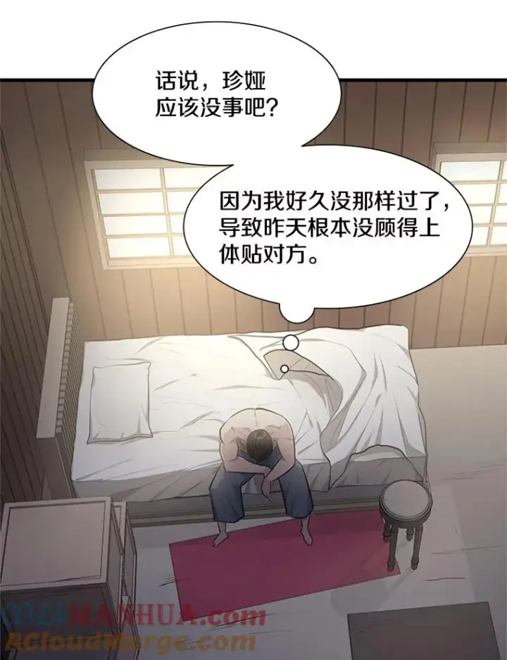 《新手关卡太难了》85.夜谈图113