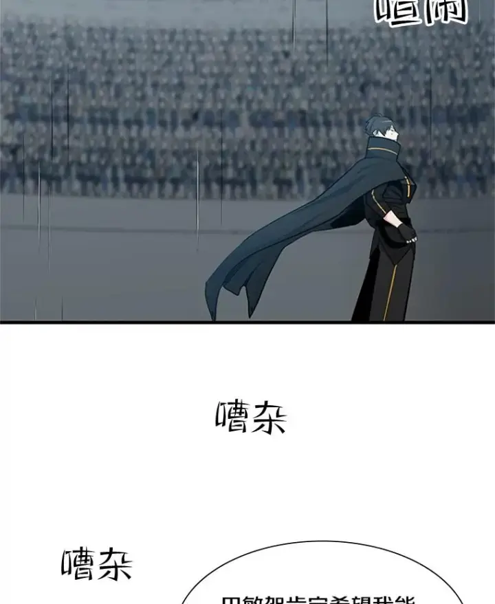 《新手关卡太难了》85.夜谈图12