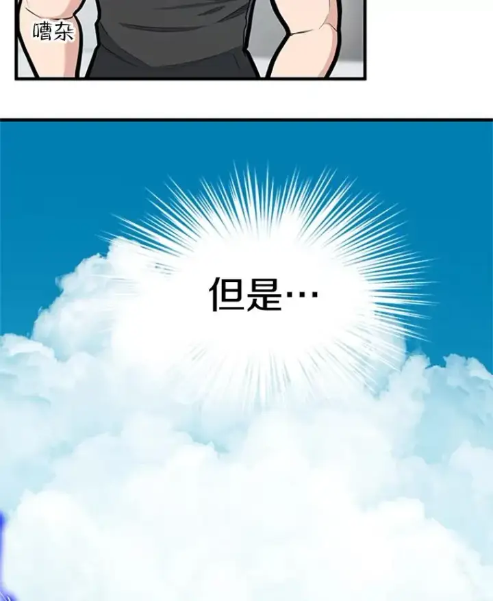 《新手关卡太难了》85.夜谈图14
