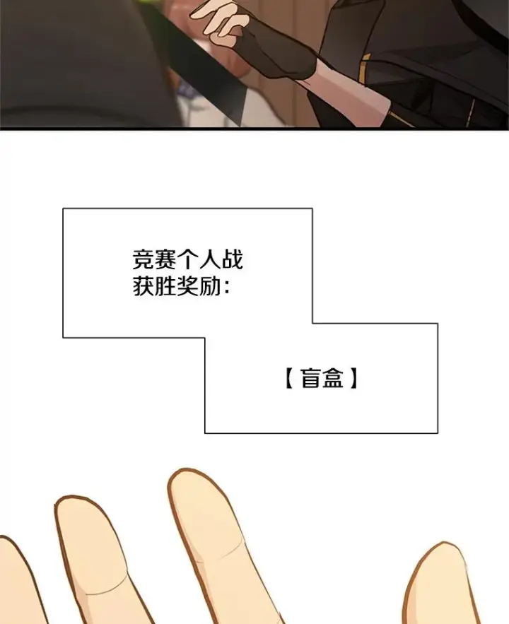 《新手关卡太难了》85.夜谈图36