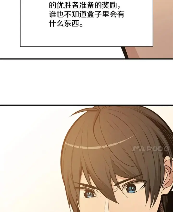 《新手关卡太难了》85.夜谈图38