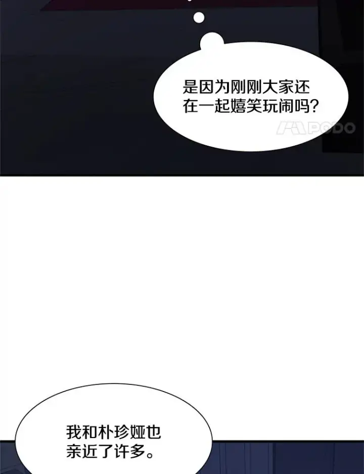 《新手关卡太难了》85.夜谈图66