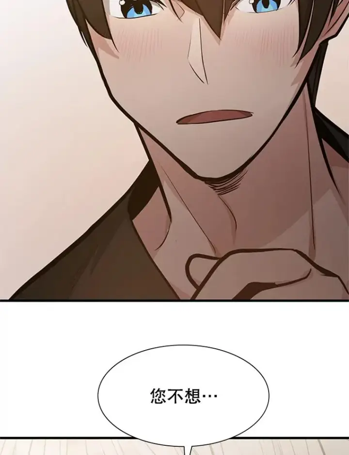 《新手关卡太难了》85.夜谈图94
