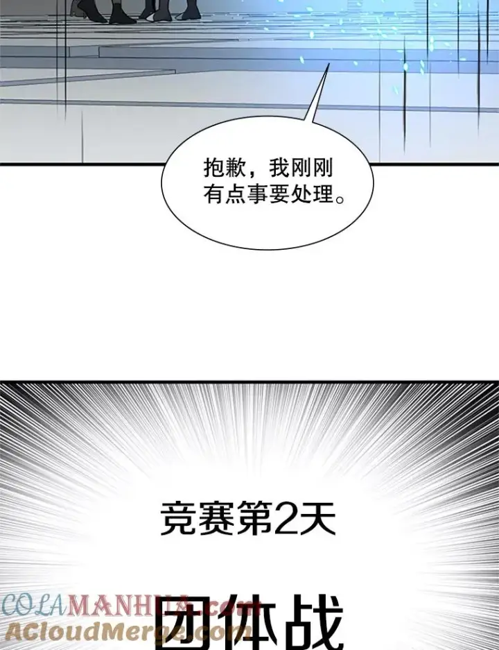《新手关卡太难了》86.团体战（1）图101
