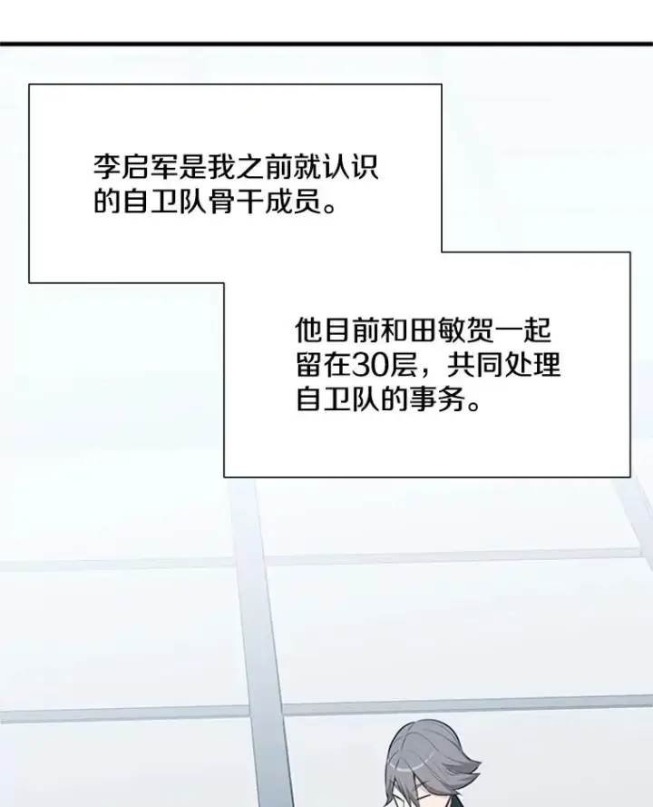 《新手关卡太难了》86.团体战（1）图108