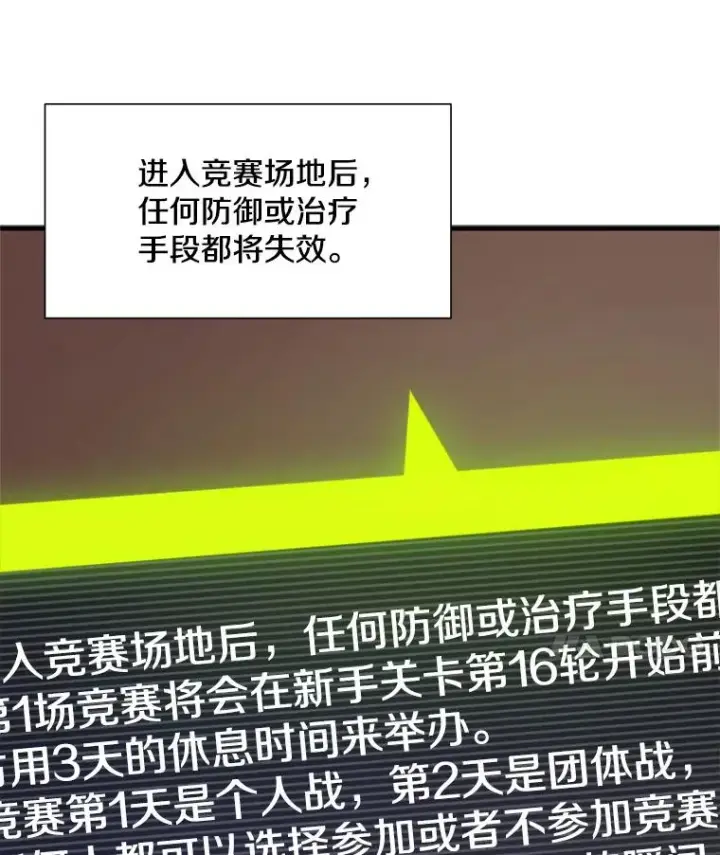 《新手关卡太难了》86.团体战（1）图11