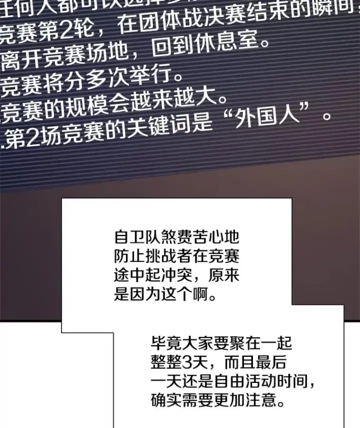 《新手关卡太难了》86.团体战（1）图12