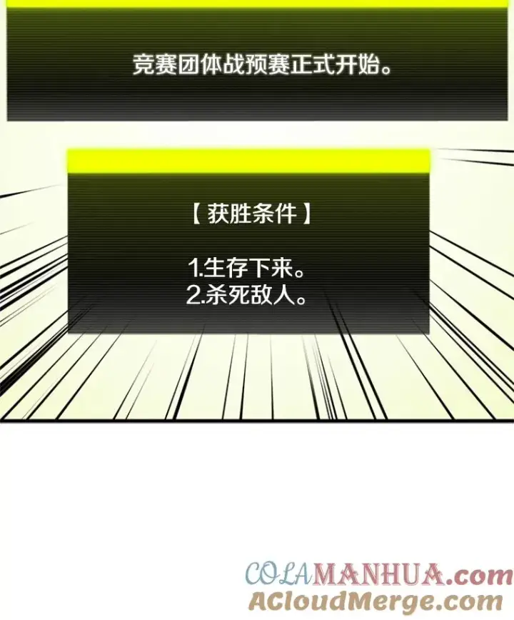 《新手关卡太难了》86.团体战（1）图121