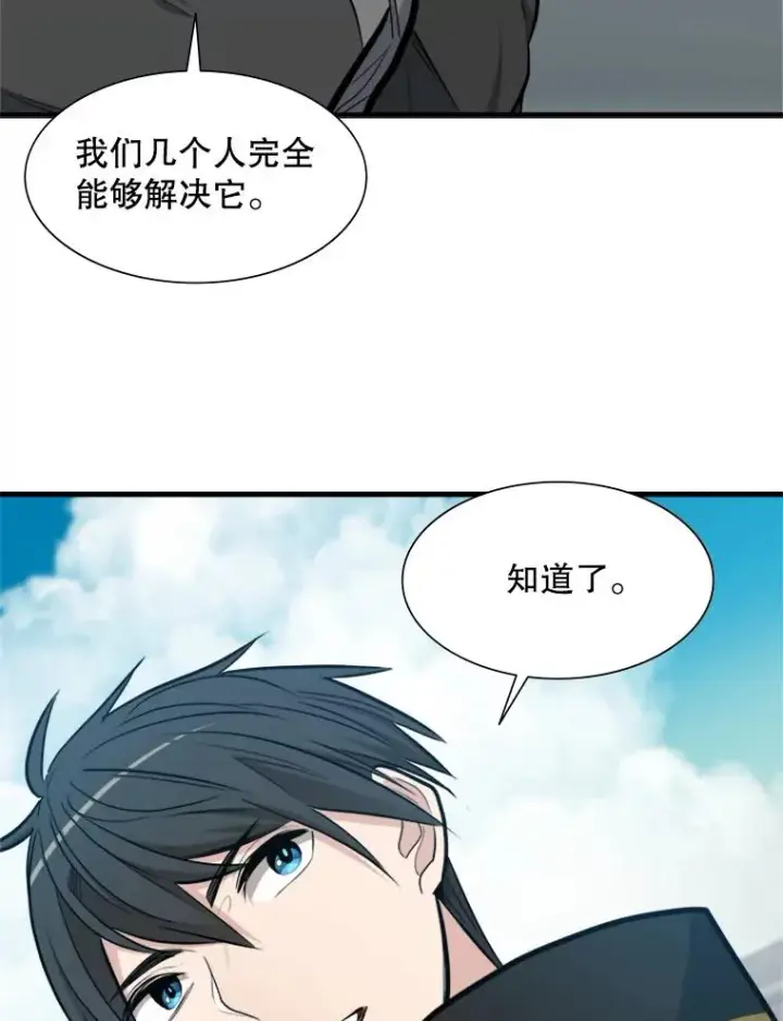《新手关卡太难了》86.团体战（1）图131