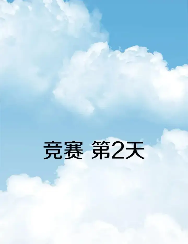 《新手关卡太难了》86.团体战（1）图4